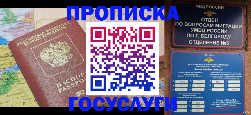 прописка регистрация в Владикавказе