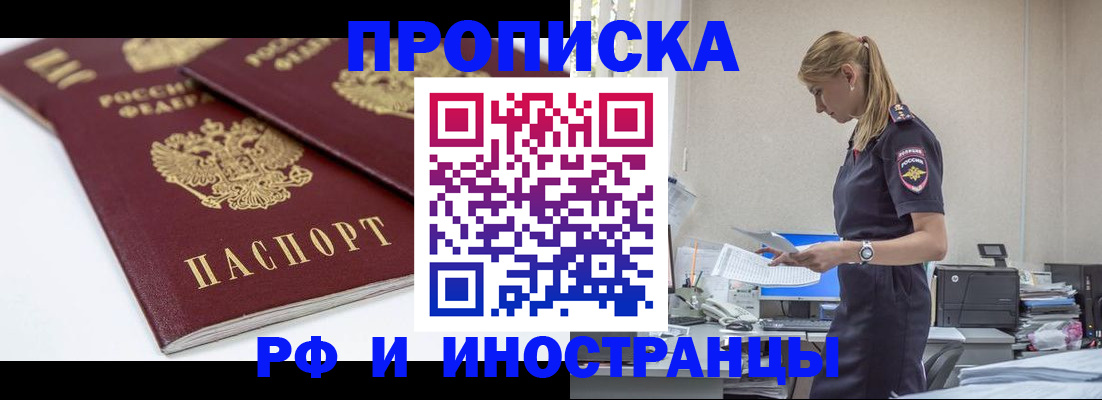 купить прописку в Владикавказе